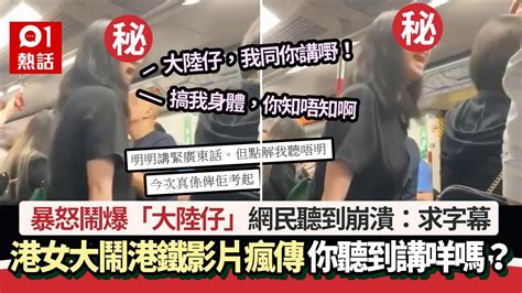 港女「真空暴露」乘港鐵片瘋傳|港女「真空暴露」乘港鐵片瘋傳！疑沒穿內衣幾走光 網民狠批偷。